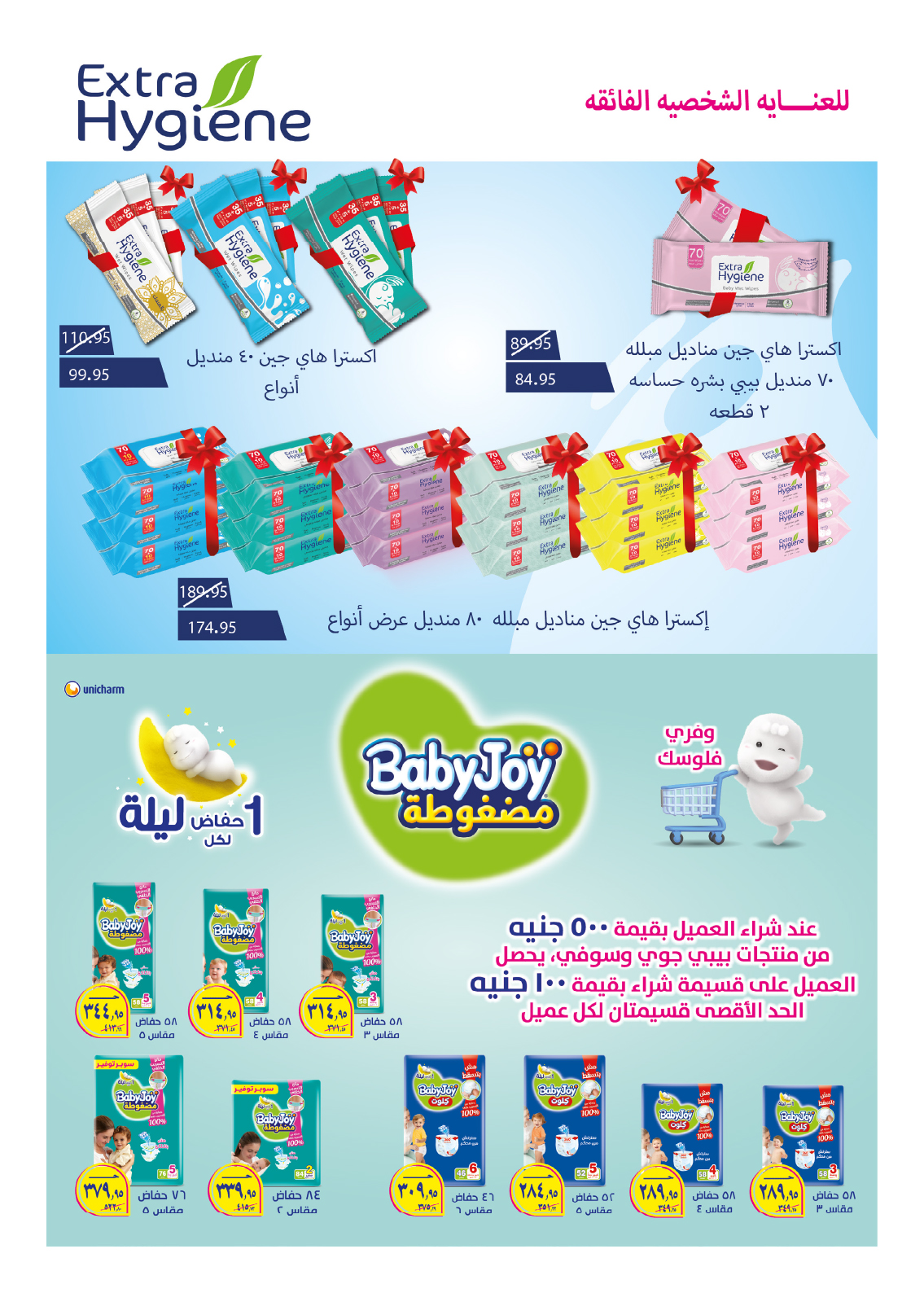 hyper-one offers from 26may to 26may 2025 عروض هايبر وان من 26 مايو حتى 26 مايو 2025 صفحة رقم 130